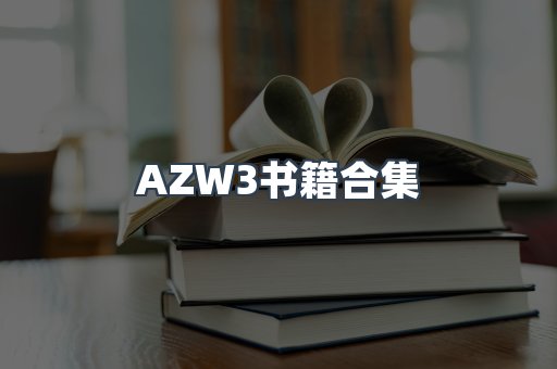 AZW3书籍合集